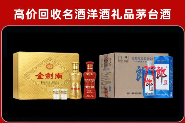 城北回收剑南春酒